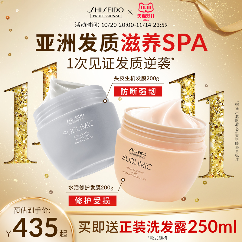 资生堂水活修护轻盈丝逸柔顺发膜