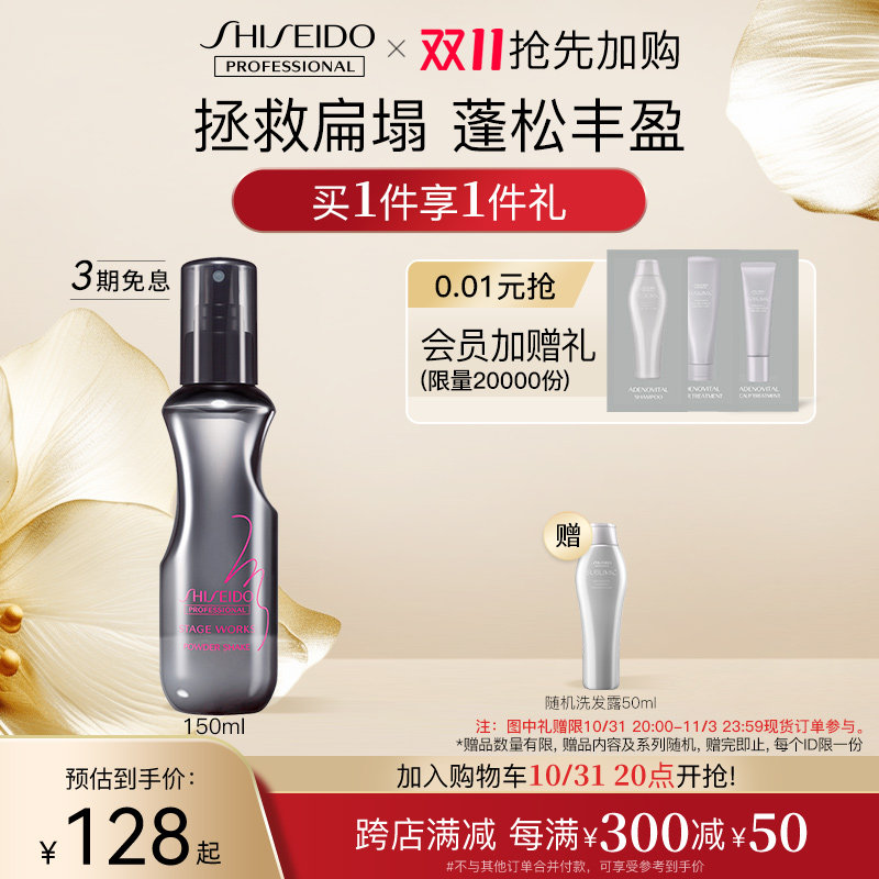 【双11抢先加购】资生堂蓬松喷雾雪绒蓬蓬粉雾卷发直发碎发定型高性价比高么？