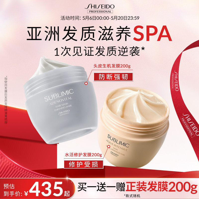 【618抢先购】SUBLIMIC资生堂专业美发发膜保湿发芯发芯受损护发