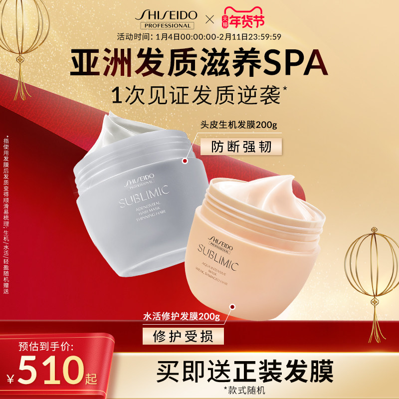 资生堂专业美发发膜保湿修护强韧发芯改善毛躁发芯受损柔顺护发,美发护发/假发,发膜/蒸汽发膜/焗油膏,淘宝优惠券,粉丝福利购,淘宝优惠卷