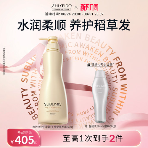资生堂水活修护干枯脆弱护发素