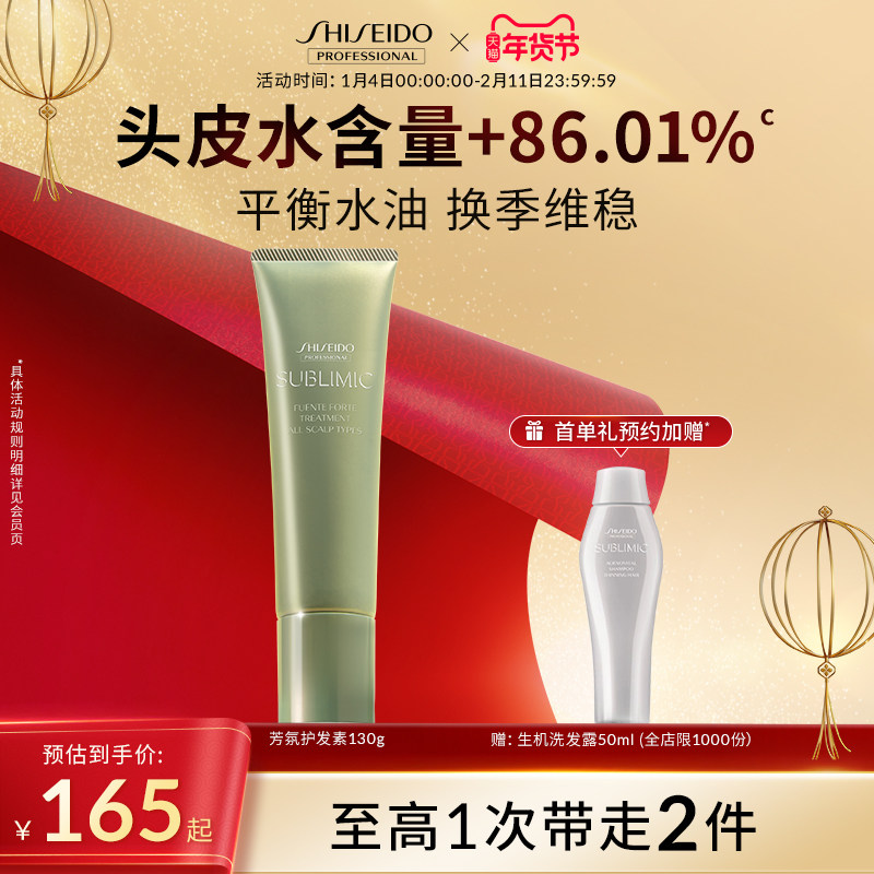 资生堂专业美发小绿管芳氛头皮护发素补水保湿护发膏头皮按摩霜,美发护发/假发,护发素,淘宝优惠券,粉丝福利购,淘宝优惠卷