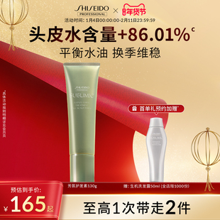 资生堂专业美发小绿管芳氛头皮护发素补水保湿护发膏头皮按摩霜