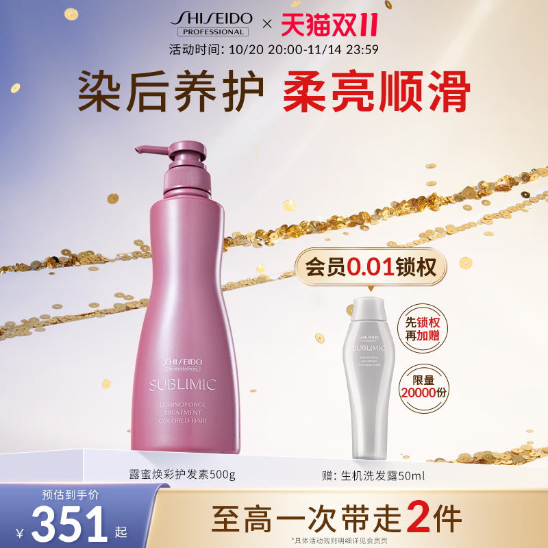 资生堂护色固色柔顺亮泽护发素