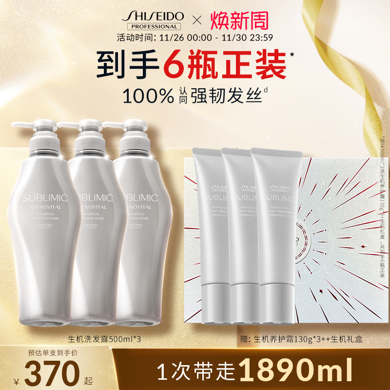 资生堂专业美发头皮生机洗发水