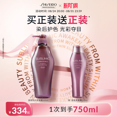 资生堂专业美发染后护色洗发水