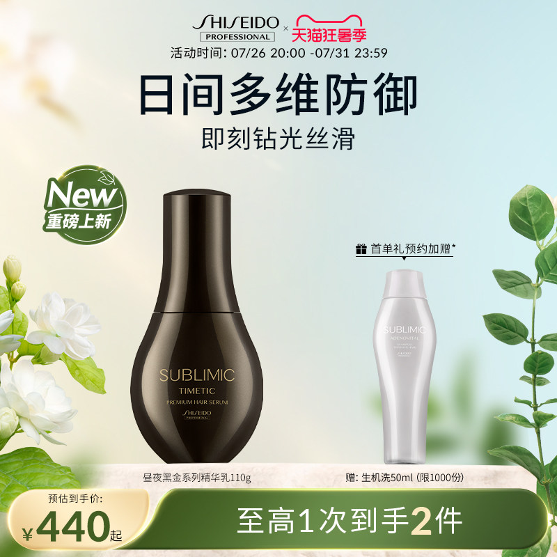 【新品】SUBLIMIC资生堂专业美发黑金养护滋养修护精华乳抚平毛躁