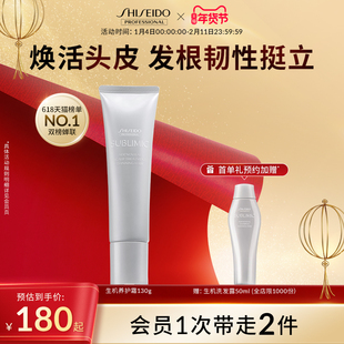 资生堂头皮生机养护霜护发素强韧发根丰盈蓬松滋养护发精华霜发膜