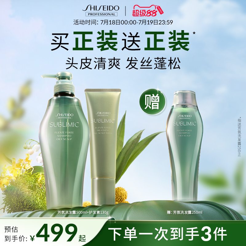 资生堂控油蓬松头皮保湿洗护套装