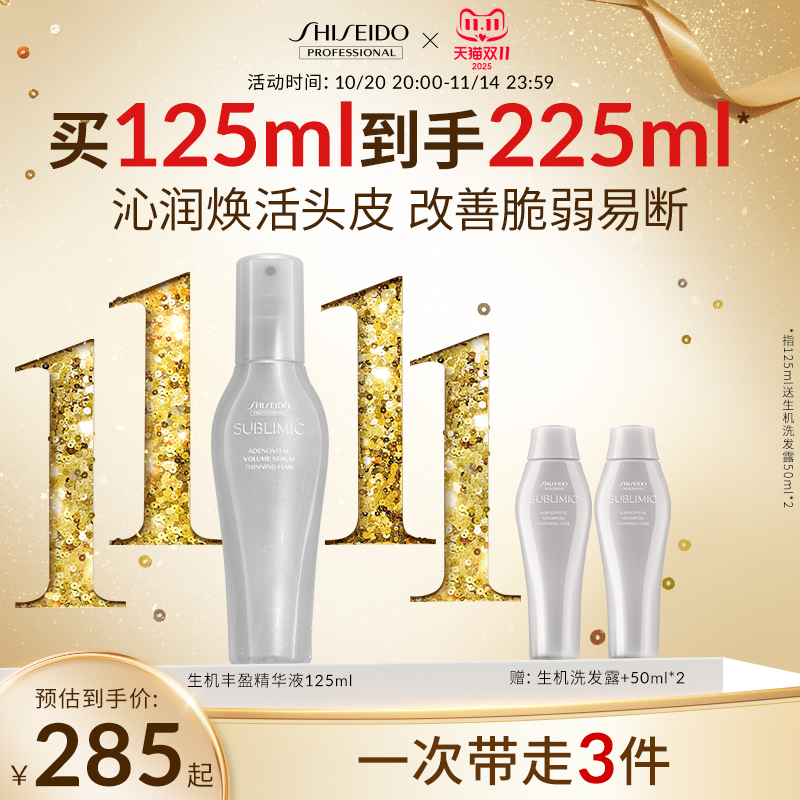 资生堂小金刚强韧丰盈护发精华液