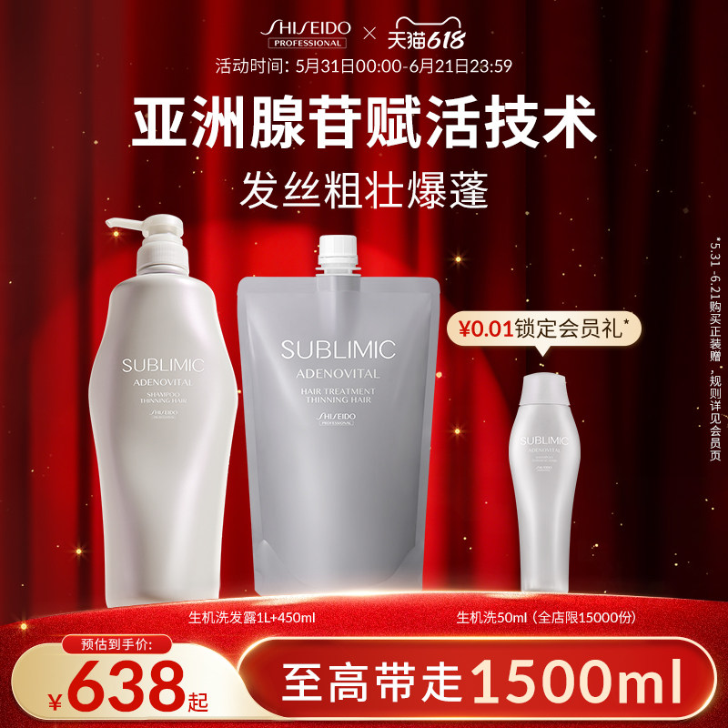 【618狂欢购】SUBLIMIC资生堂专业洗发水强韧蓬松洗发露清洁控油