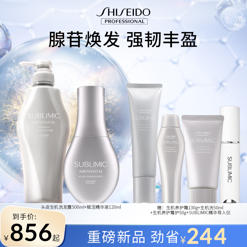 资生堂强韧防断修护头皮精华液