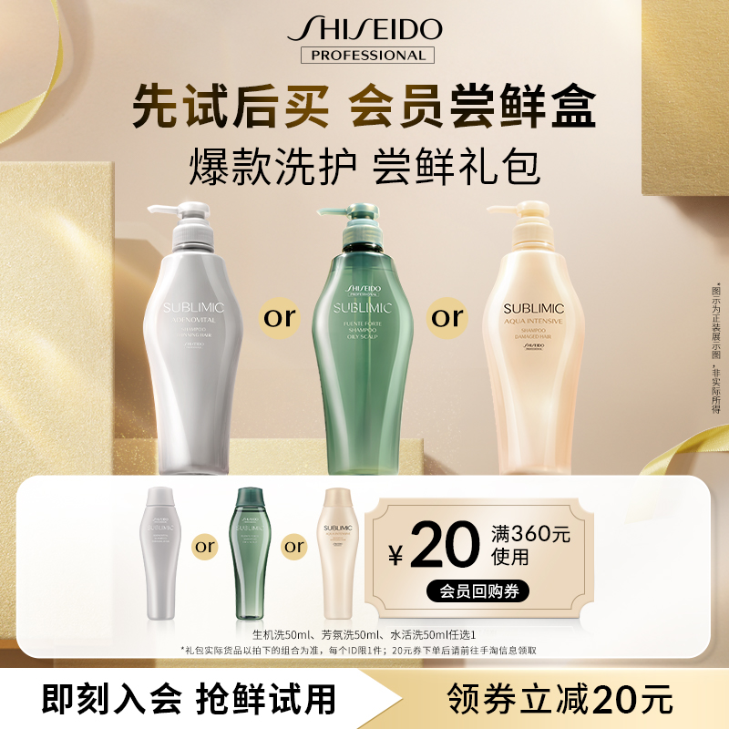 【会员尝鲜盒】资生堂专业美发洗发水生机焕活强韧发丝50ml