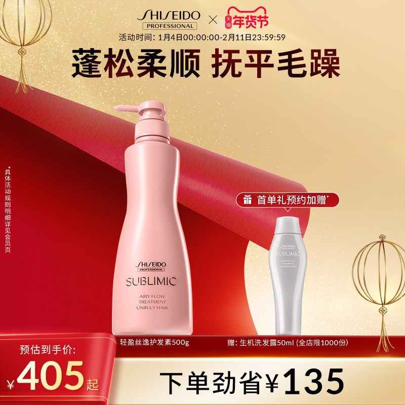 资生堂专业美发护发素轻盈丝逸抚平毛躁修护受损发发丝柔顺护发素,美发护发/假发,护发素,淘宝优惠券,粉丝福利购,淘宝优惠卷