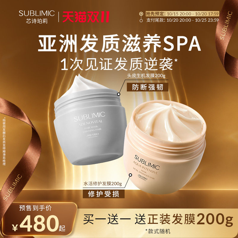 SUBLIMIC芯诗珀莉资生堂发膜保湿修护发芯改善毛躁发芯受损护发