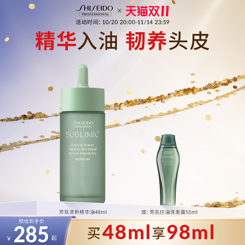 资生堂专业精华油芳氛头皮控油舒润保湿清爽养护头皮身体两用