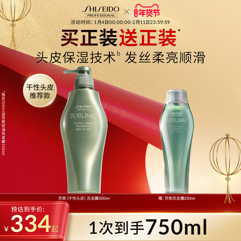 资生堂专业美发洗发水芳氛干性头皮洗发露清洁护理补水保湿洗发膏,美发护发/假发,洗发水,淘宝优惠券,粉丝福利购,淘宝优惠卷