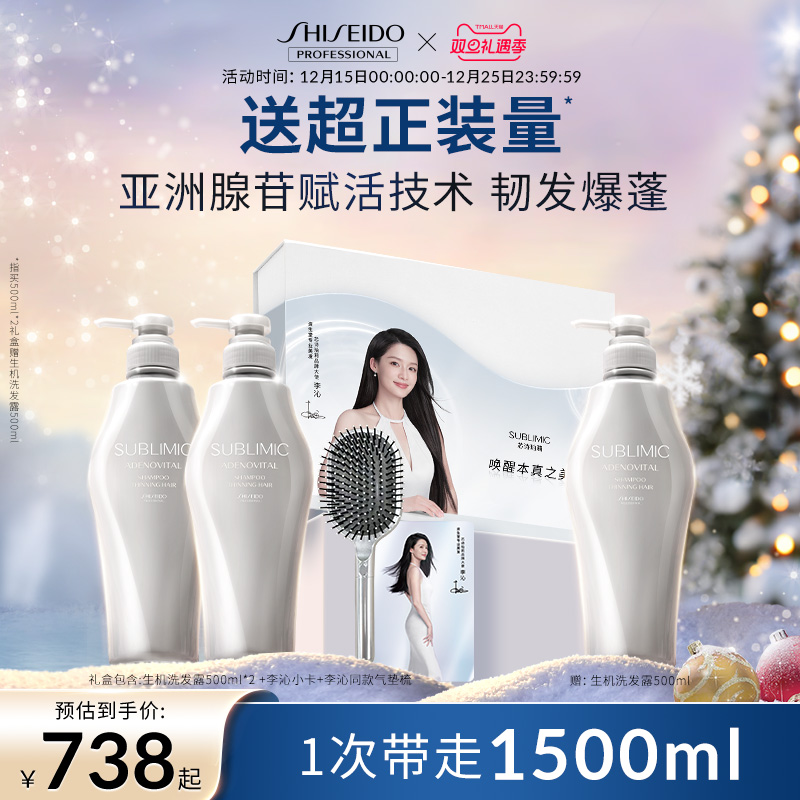 资生堂专业美发头皮生机洗发水