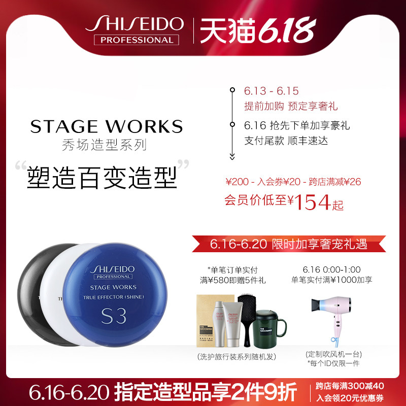 旗舰店资生堂正品专业美发秀场造型质感发蜡头发定型哑光自然发泥