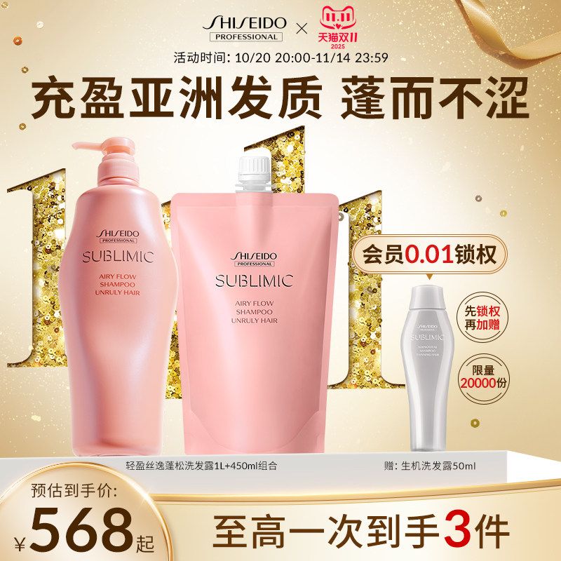 资生堂洗专业美发洗发水强韧发芯丰盈蓬松洗发露清洁控油补水保湿