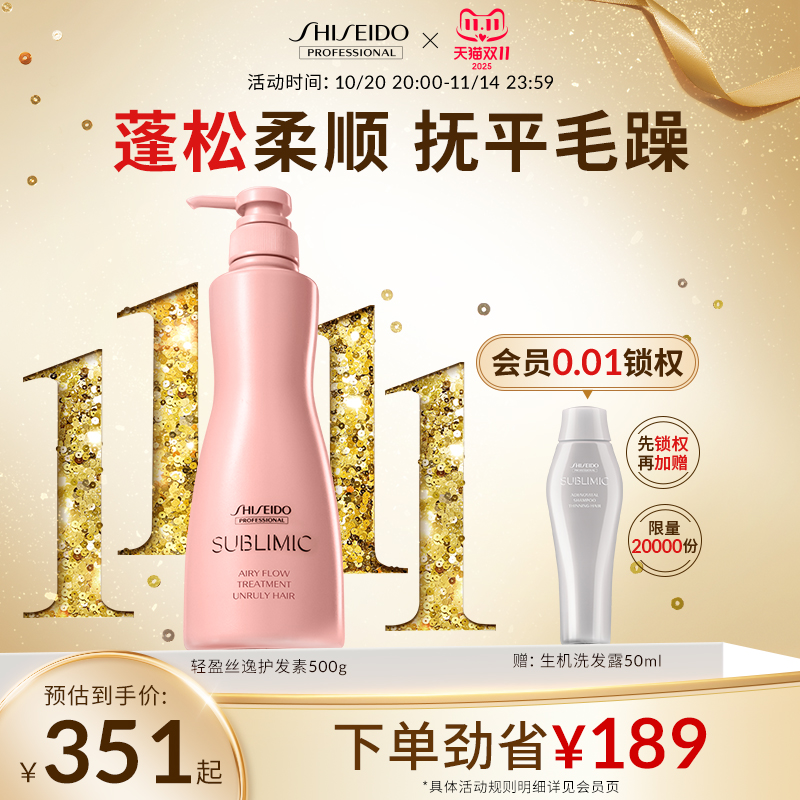 资生堂专业美发柔顺蓬松护发素