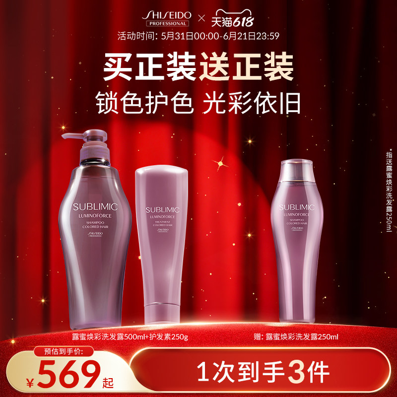 【618狂欢购】SUBLIMIC资生堂洗护套装露蜜焕彩洗护组合锁色护色