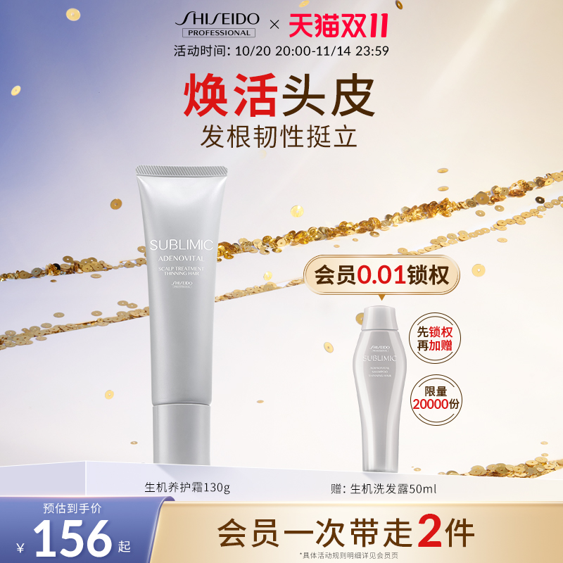 资生堂头皮生机养护霜护发素强韧发根丰盈蓬松滋养护发精华霜发膜