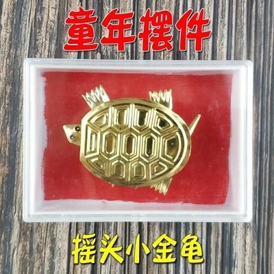 摇头小金龟7080后家居摆件小金龟怀旧小时候童年儿时摇头摆尾四只