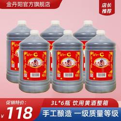 金丹阳黄酒桶装整箱3L*6桶10°半甜型大米小麦酿造饮用酒一级质量