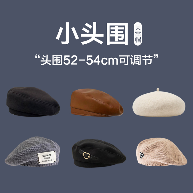 新款小头围贝雷帽女秋冬羊毛针织毛线画家帽小尺寸52xs小码小号