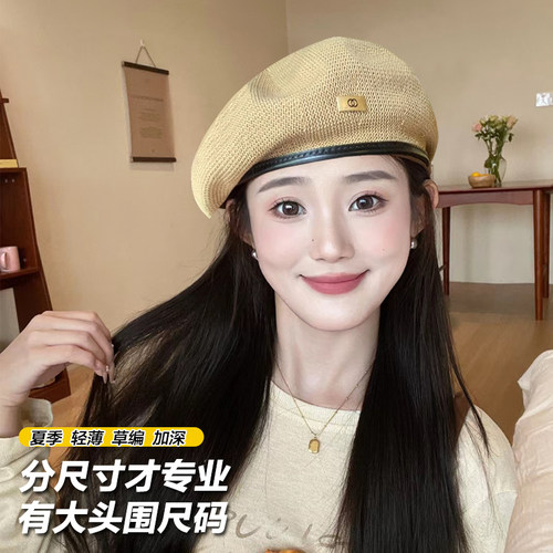 贝雷帽日系夏季草编加深加大薄款