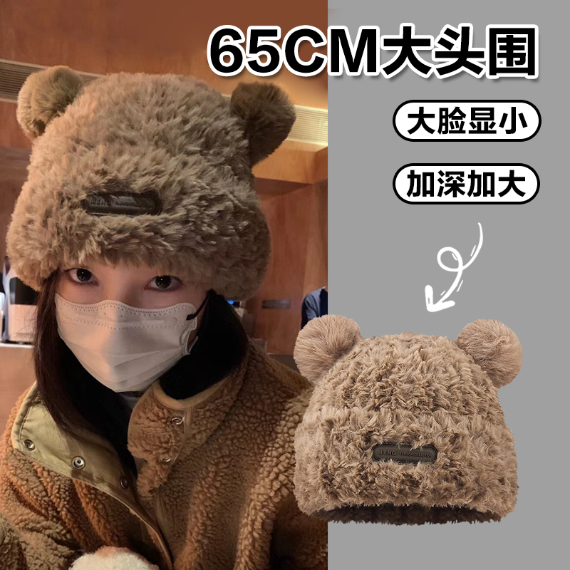 毛绒小熊帽子可爱卡通大头围冷帽