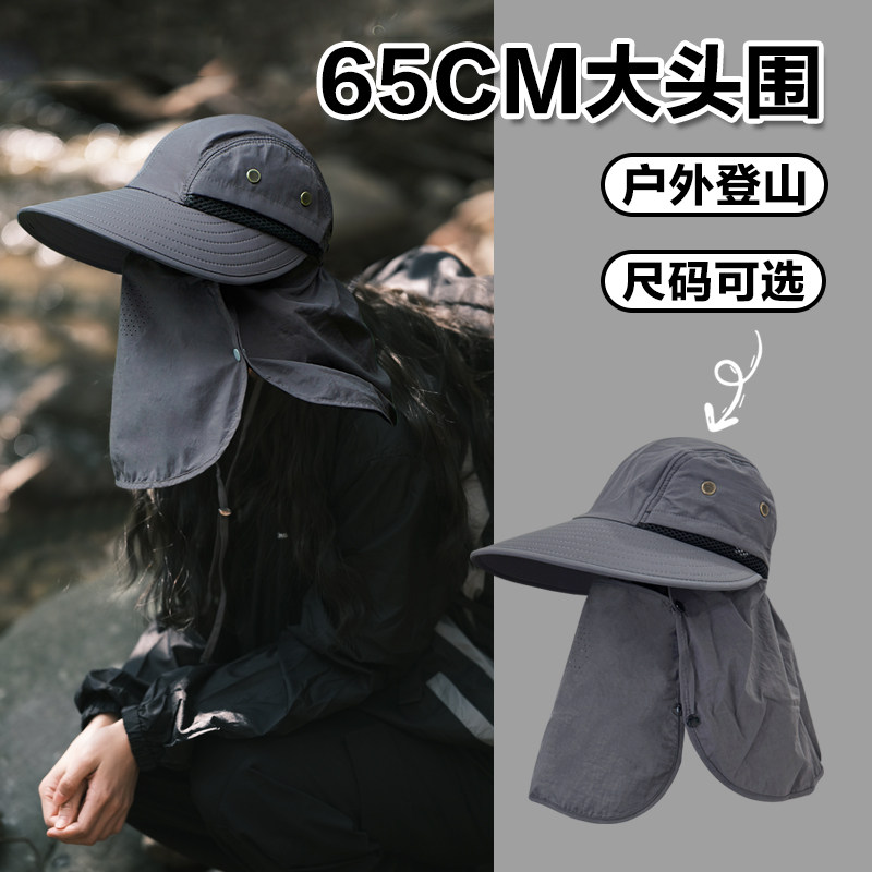 大头围防晒帽面罩护颈一体户外登山帽大码渔夫帽钓鱼速干防水遮阳,服饰配件/皮带/帽子/围巾,帽子,淘宝优惠券,粉丝福利购,淘宝优惠卷