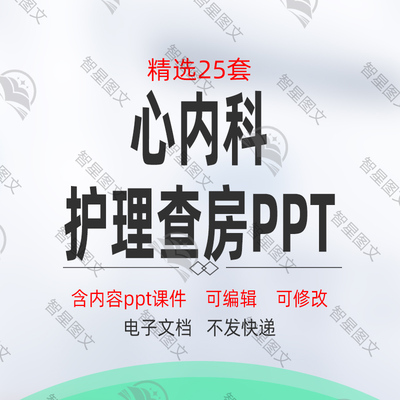 心内科护理查房ppt课件房颤心力衰竭房间隔缺损护理查房合集