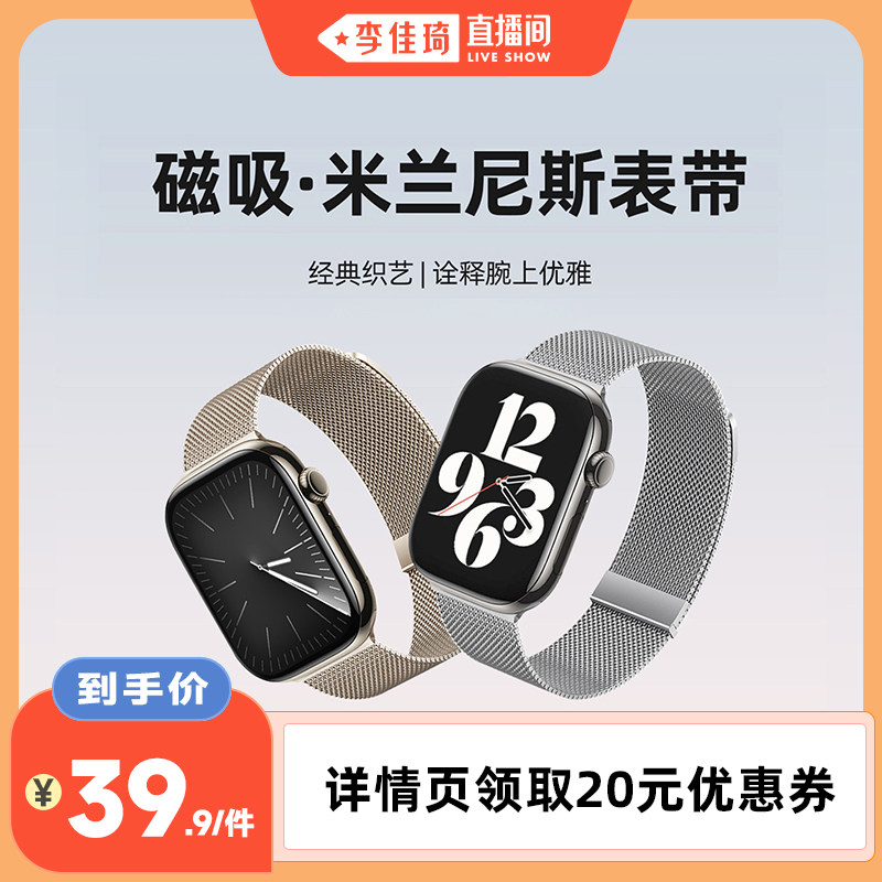 AppleWatch双磁米兰尼斯磁吸表带图片