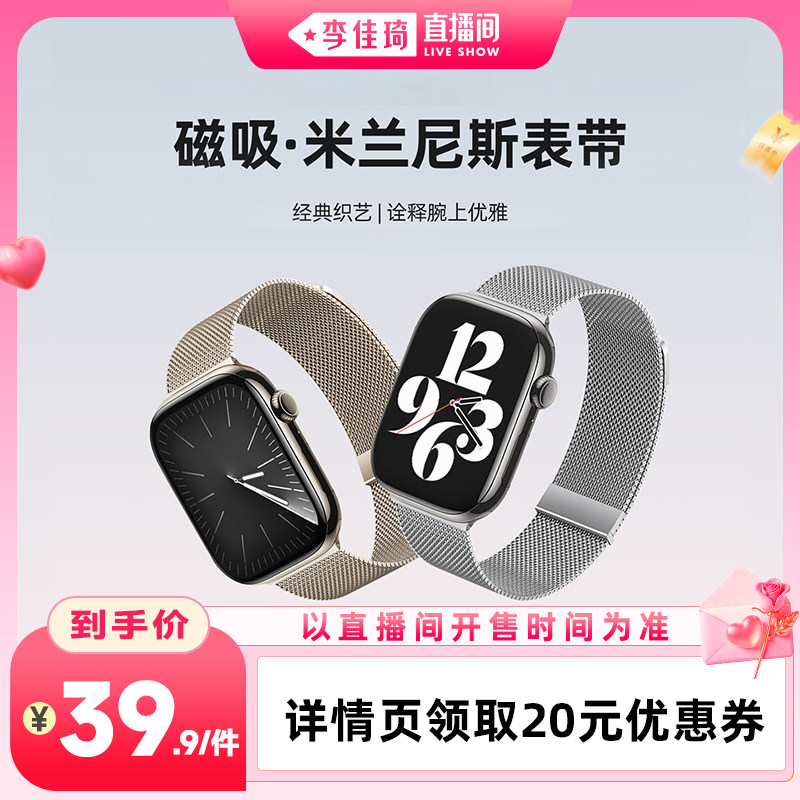 AppleWatch双磁米兰尼斯磁吸表带