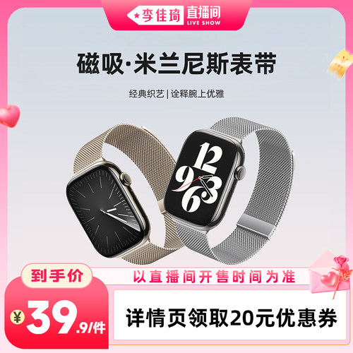 AppleWatch双磁米兰尼斯磁吸表带