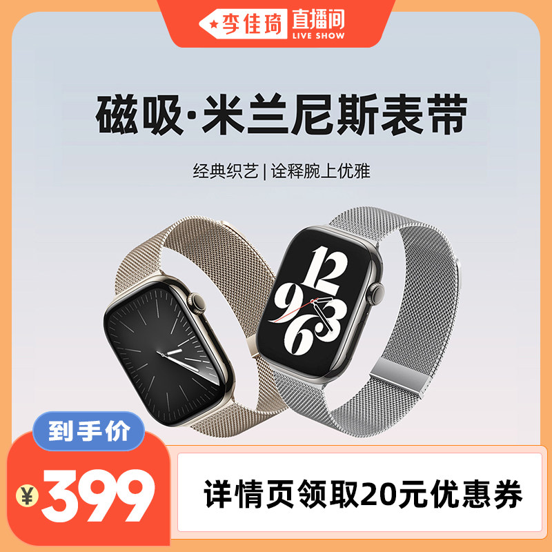 AppleWatch双磁米兰尼斯磁吸表带图片