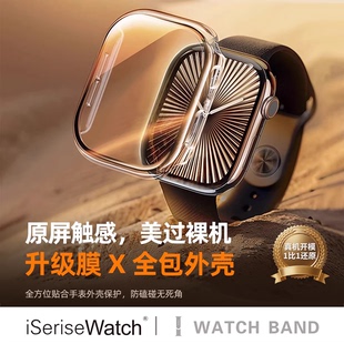 iserisewatch适用applewatchs11保护壳s10苹果手表壳iwatch11壳膜一体保护套Ultra高清46mm防钢化膜45防尘7/6