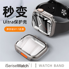 iserisewatch适用于apple watch8保护壳iwatch9苹果手表se/7全包秒变ultra表壳PVC壳膜一体40/41/44/45mm表带