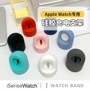 适用iwatch手表9 7充电支架苹果手表支架硅胶防乱applewatch充电底座一二三四五代38 40mm44mm