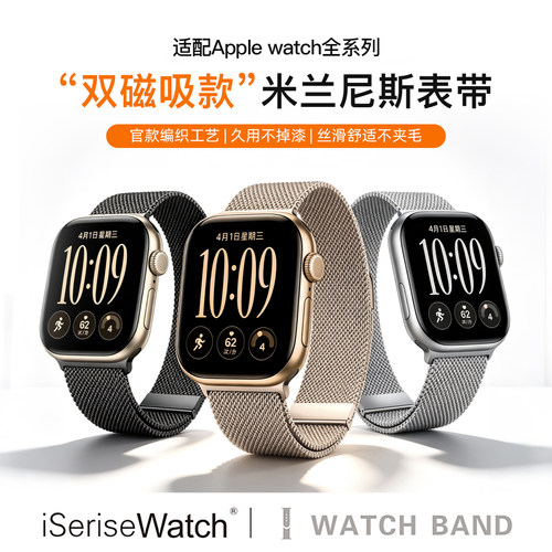 AppleWatch双磁米兰尼斯磁吸表带