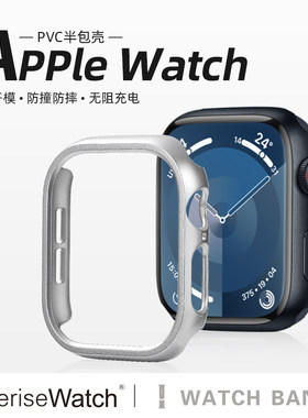 iWatch表壳防刮电镀半包硬壳防摔