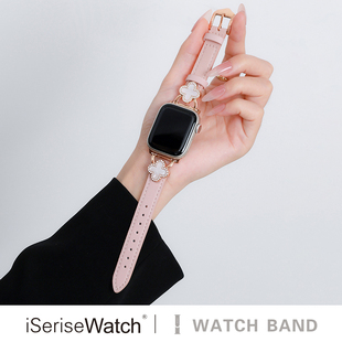 iserisewatch适用iWatchs10代表带苹果手表s11夏天女applewatch9皮质41mm45小香风SE四叶草Ultra高级6 7创意