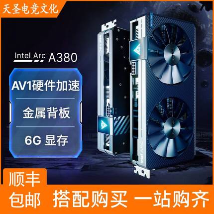 INTEL游戏设计显卡蓝戟A380 PHOTON  蓝戟A750 蓝戟A770 FLUX