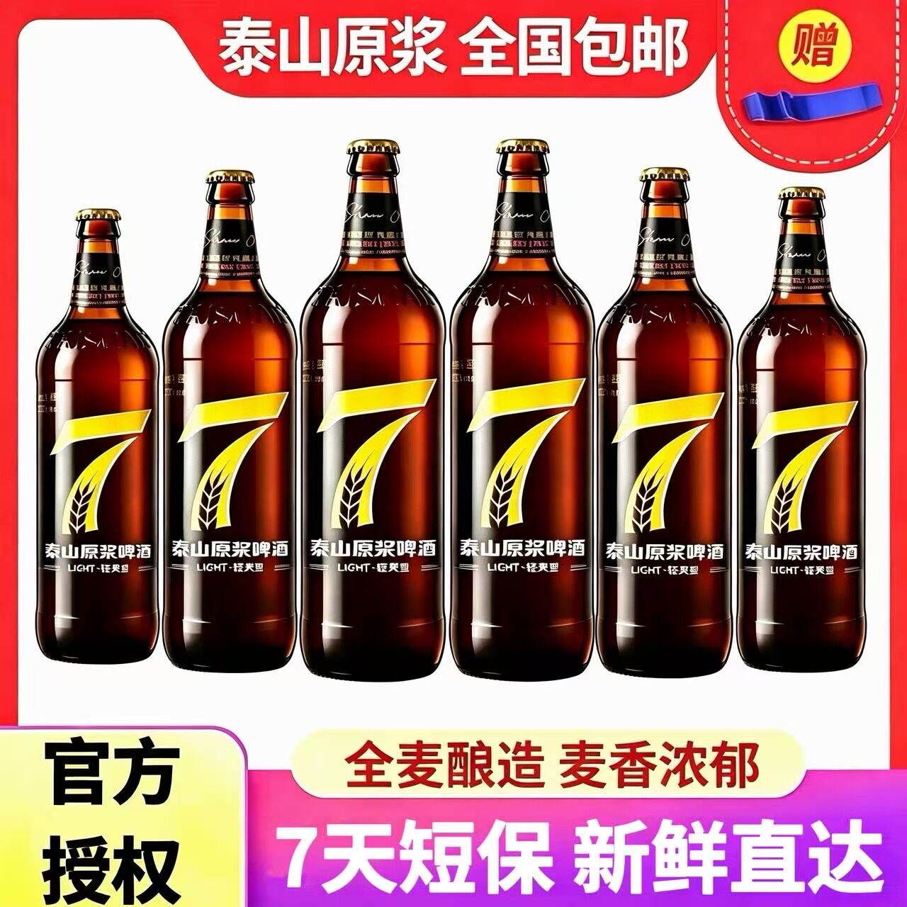 【厂家授权】泰山原浆啤酒7天鲜活精酿8度720ml 4/6瓶德国工艺