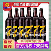 6瓶整箱德国工艺 厂家授权 泰山原浆啤酒7天鲜精酿720ml