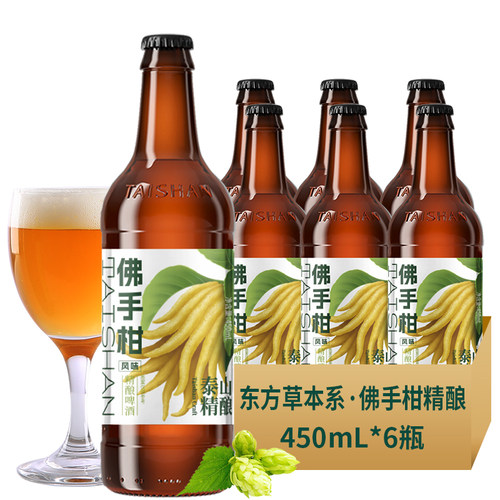 泰山原浆啤酒10度佛手柑