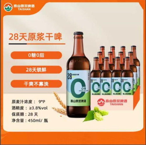 泰山原浆啤酒9度0糖28天新鲜瓶装整箱450ml*12瓶泰山啤酒生啤酒