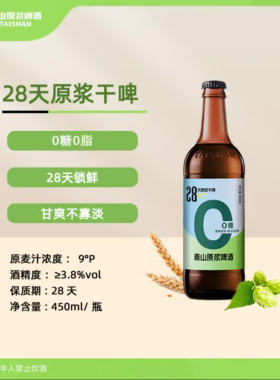 泰山原浆啤酒9度0糖28天新鲜瓶装整箱450ml*6瓶泰山啤酒生啤酒
